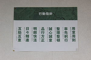 行動指針 行動指針