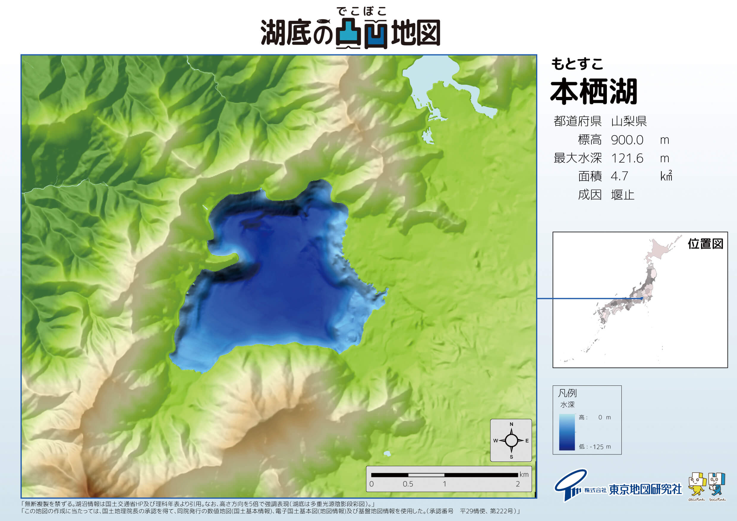 湖底の凸凹地図｜東京地図研究社｜地理空間情報で未来社会を切り拓く