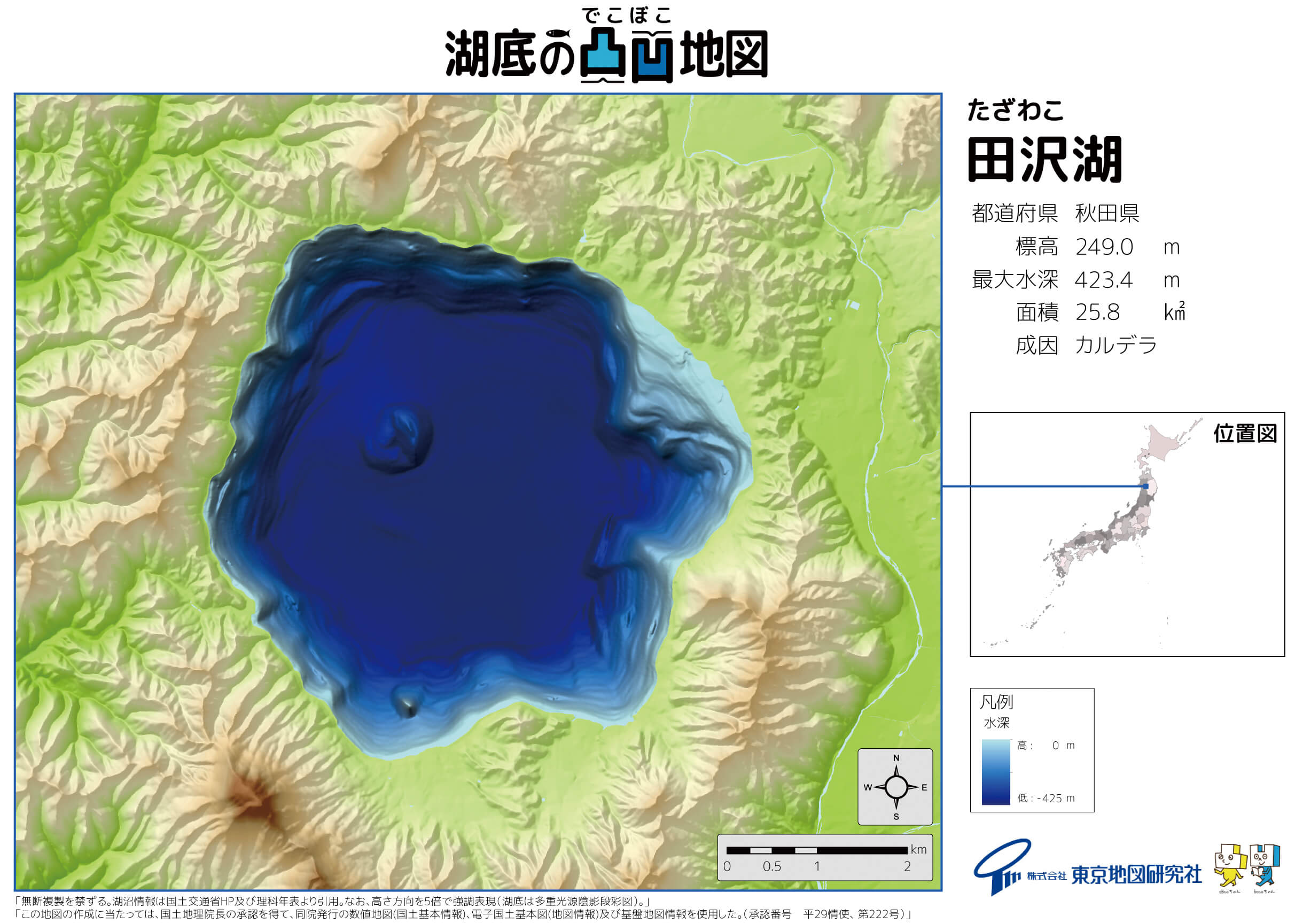 田沢湖 深 さ