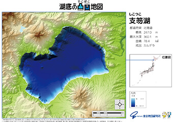 支笏湖