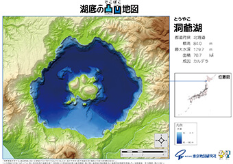 洞爺湖