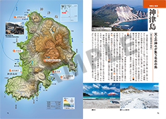大人のための離島探訪　～島の不思議を凸凹地図で体感！