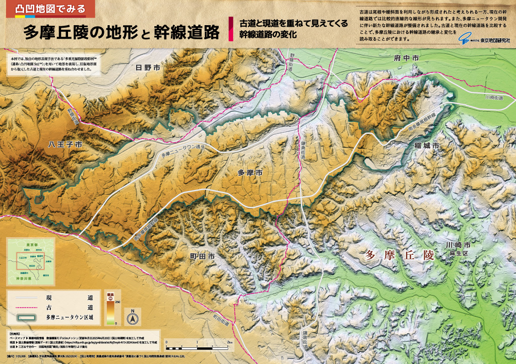 学協会等での活動｜東京地図研究社｜地理空間情報で未来社会を切り拓く